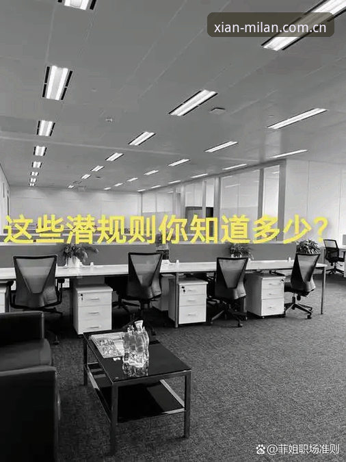 揭秘米兰APP“发现未曾所见”——一个怀疑论者的亲测实录，这些细节你可能还不知道
